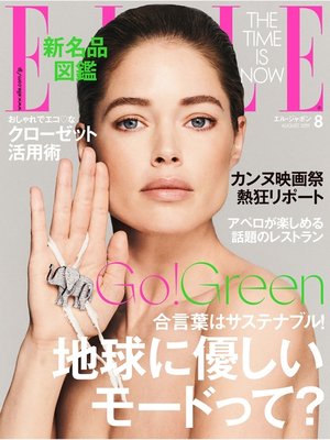cover image of ELLE JAPON エル・ジャポン: 2019年8月号